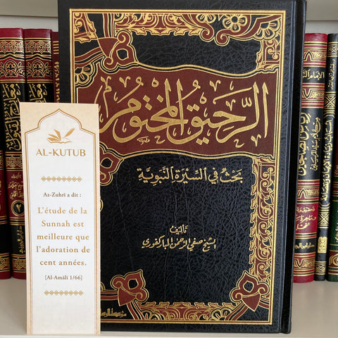 Ar-Rahīq Al-Makhtoūm | Al-Kutub