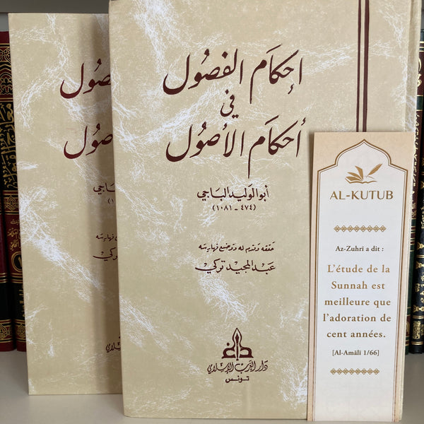 Ihkam Al-Fusul fi Ahkam Al-Ussul | Al-Baji - Al-Kutub