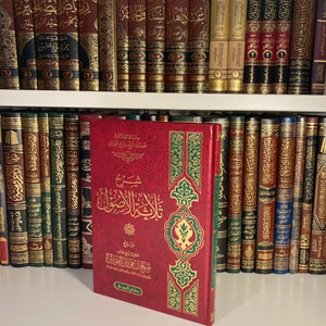 Sharh Thalatha Al-Ussul | Ibn Fawzan - Al-Kutub