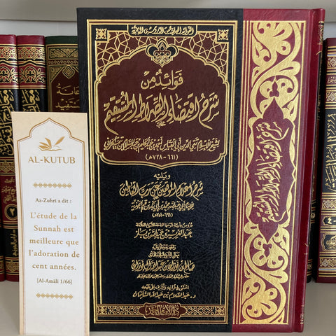 Fawa’id Sharh Iqtida’ As-Sirat Al-Mustaqim + Sharh I’lam Al-Muwaqqi’in | Al-Kutub