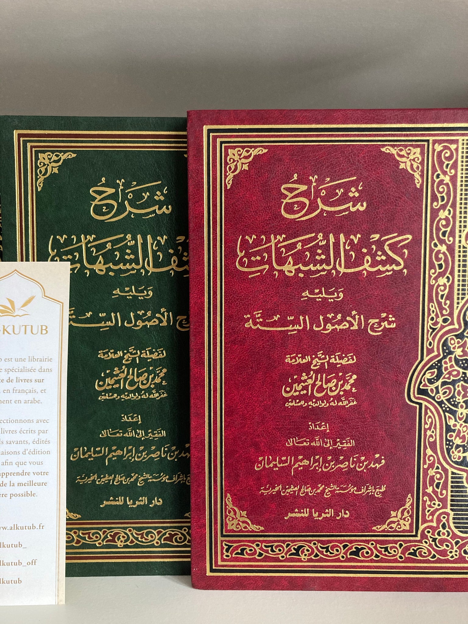 Sharh Kashf Ash-Shubuhat Sharh Al-Ussul As-Sitta | Ibn Utheymīn - Al-Kutub