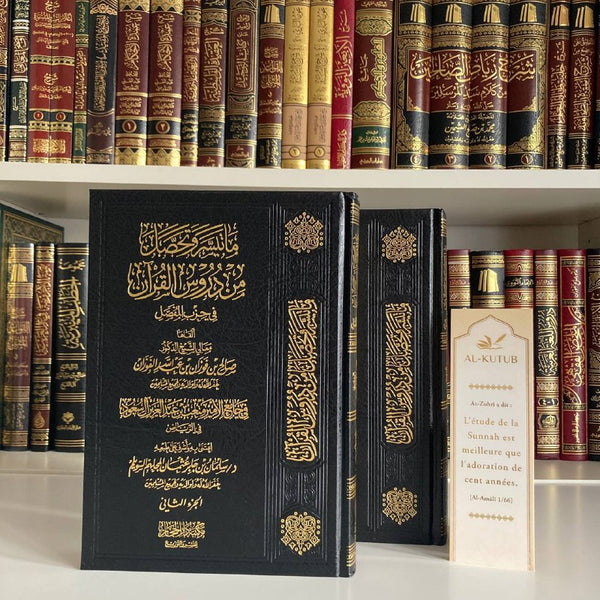 Durus Al-Qur'an fi Hizb Al-Mufassal | Ibn Fawzan - Al-Kutub