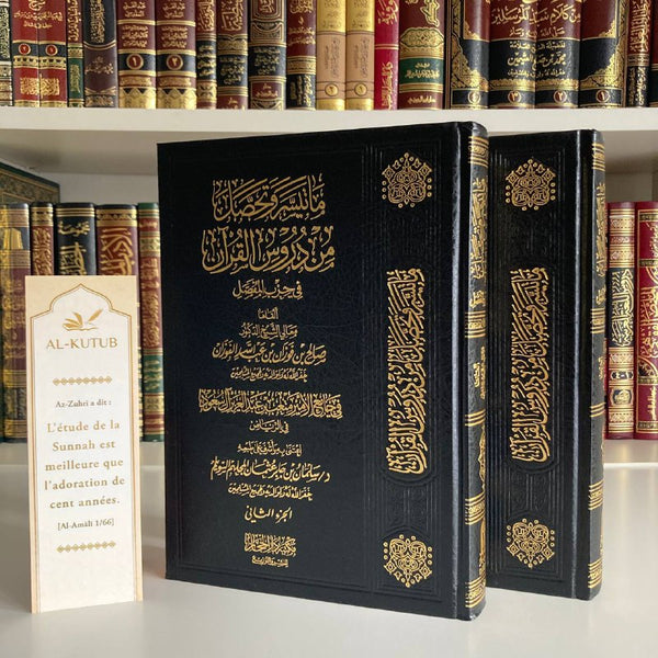 Durus Al-Qur'an fi Hizb Al-Mufassal | Ibn Fawzan - Al-Kutub