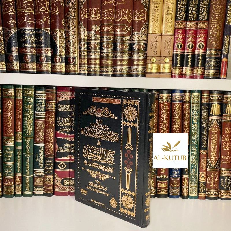 Sharh Kitab At-Tawhid | Ibn Baz - Al-Kutub