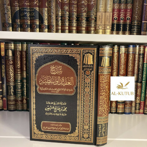 Sharh Al-'Aqida Al-Wassitiya | Ibn 'Utheymin - Al-Kutub