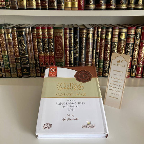 ‘Umda Al-Fiqh ‘ala Madhab Al-Imam Ahmad | Ibn Qudama Al-Maqdissi - Al-Kutub