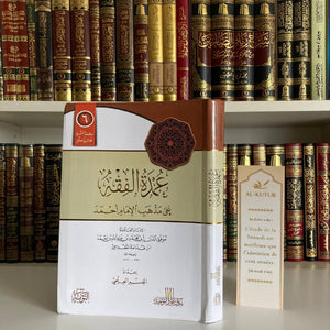 ‘Umda Al-Fiqh ‘ala Madhab Al-Imam Ahmad | Ibn Qudama Al-Maqdissi - Al-Kutub