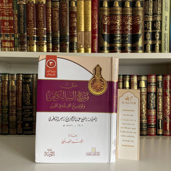 Manhaj As-Salikin wa Tawdih Al-Fiqh fi Ad-Din | As-Si’di - Al-Kutub