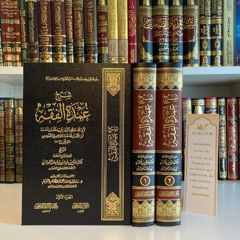 Sharh ‘Umda Al-Fiqh | Ibn Fawzān - Al-Kutub