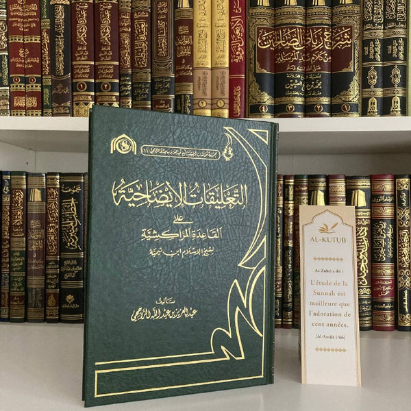 At-Ta’liqat Al-Idahiyya ‘ala Al-Qa’ida Al-Marrakishiyya | Ar-Rajihi - Al-Kutub