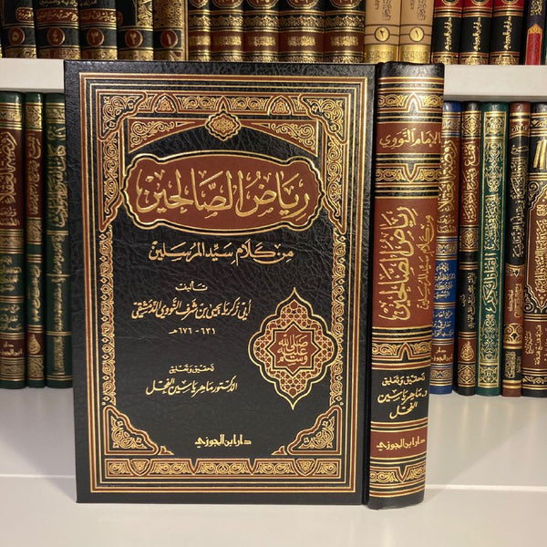 Riyadh As-Salihin | An-Nawawi - Al-Kutub