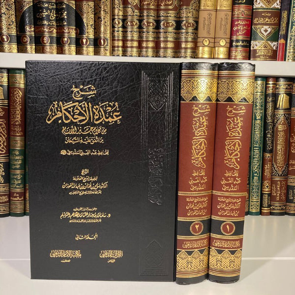 Sharh 'Umdatu Al-Ahkam | Ibn Fawzan - Al-Kutub