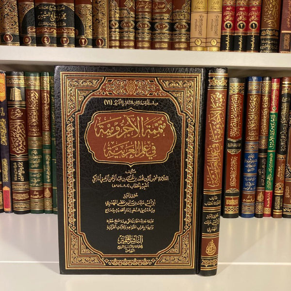 Mutammima Al-Ajrumiyya | Al-Kutub