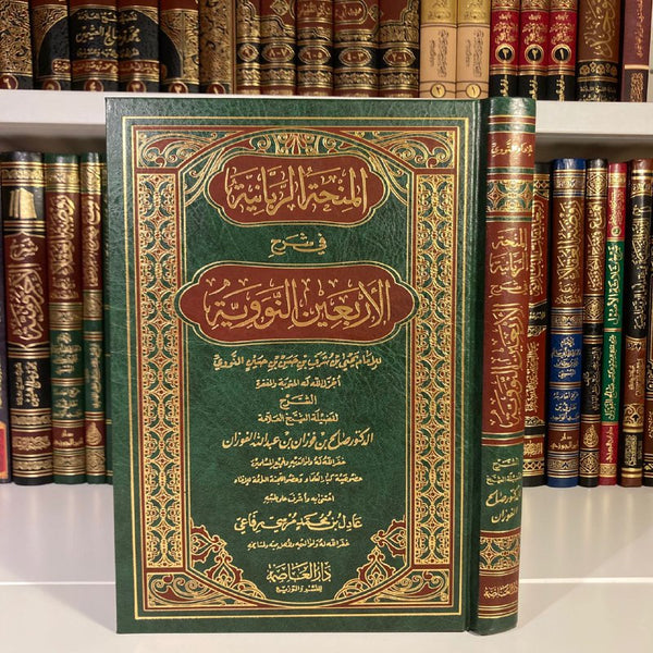 Sharh Al-Arba'in An-Nawawiyya | Ibn Fawzan - Al-Kutub