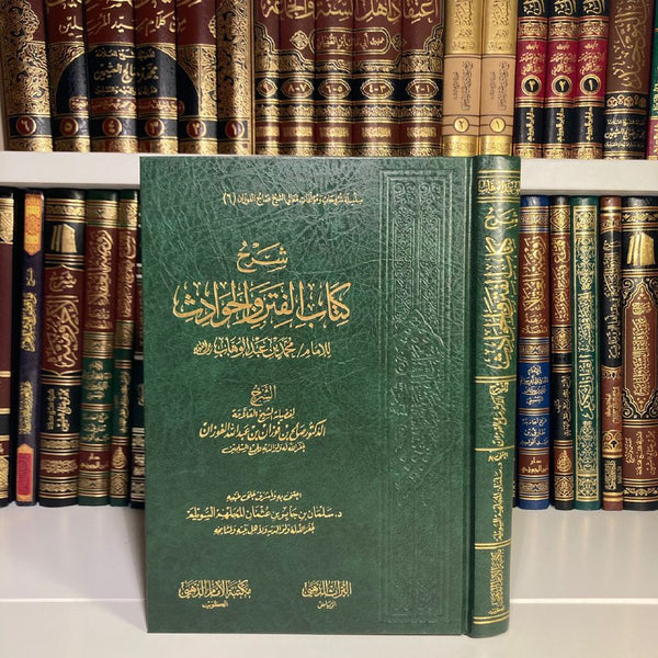 Sharh Kitab Al-Fitan wa Al-Hawadith | Ibn Fawzan - Al-Kutub