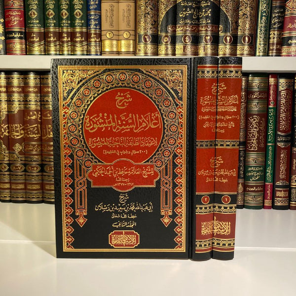 Sharh A'lam As-Sunnah Al-Manshura (200 Questions/Réponses dans la Croyance) | Raslan - Al-Kutub