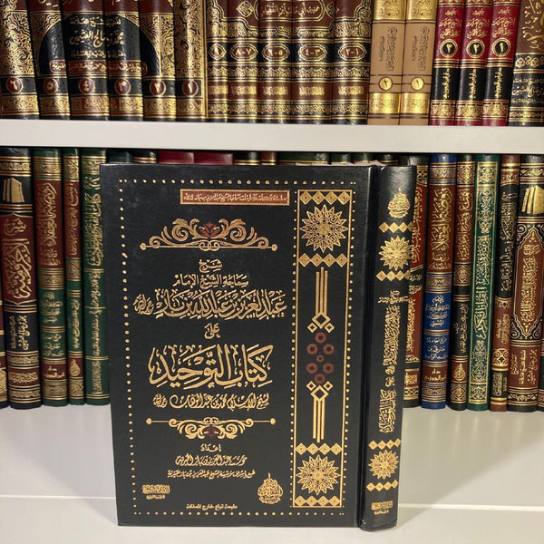 Sharh Kitab At-Tawhid | Ibn Baz - Al-Kutub