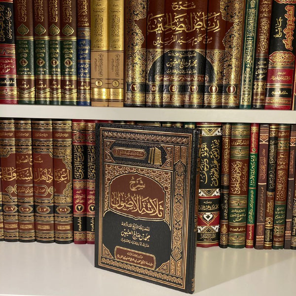 Sharh Thalatha Al-Ussul | Ibn 'Utheymin - Al-Kutub