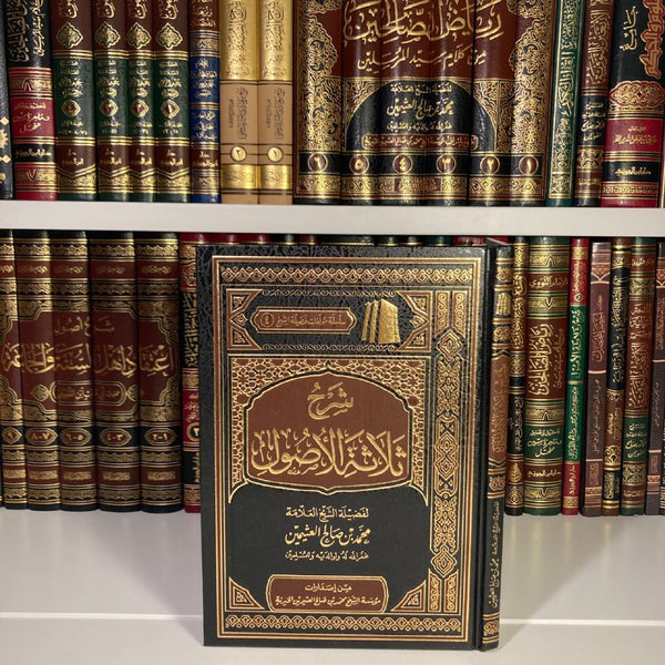 Sharh Thalatha Al-Ussul | Ibn 'Utheymin - Al-Kutub