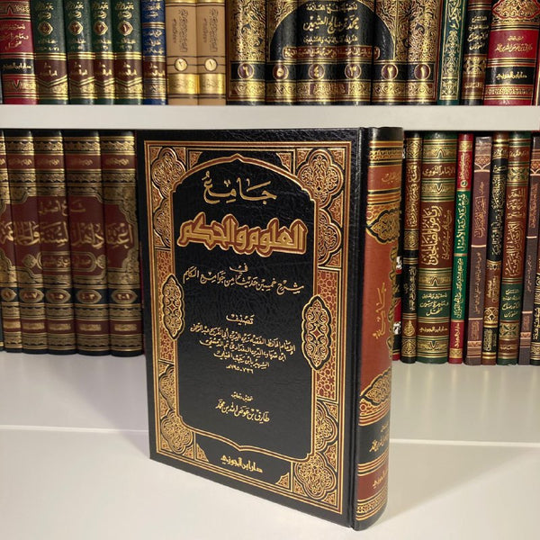 Sharh Al-Araba'in An-Nawawiyya (Jami' Al-'Ulum wa Al-Hikam) | Ibn Rajab - Al-Kutub