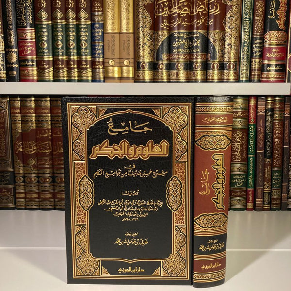 Sharh Al-Araba'in An-Nawawiyya (Jami' Al-'Ulum wa Al-Hikam) | Ibn Rajab - Al-Kutub