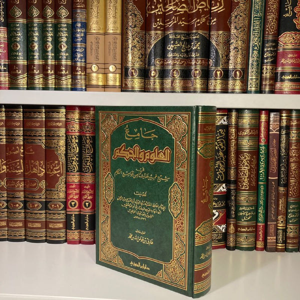 Sharh Al-Araba'in An-Nawawiyya (Jami' Al-'Ulum wa Al-Hikam) | Ibn Rajab - Al-Kutub