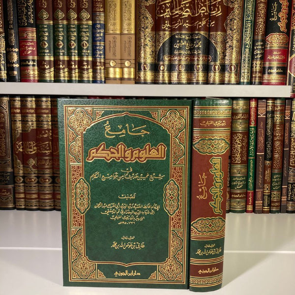 Sharh Al-Araba'in An-Nawawiyya (Jami' Al-'Ulum wa Al-Hikam) | Ibn Rajab - Al-Kutub